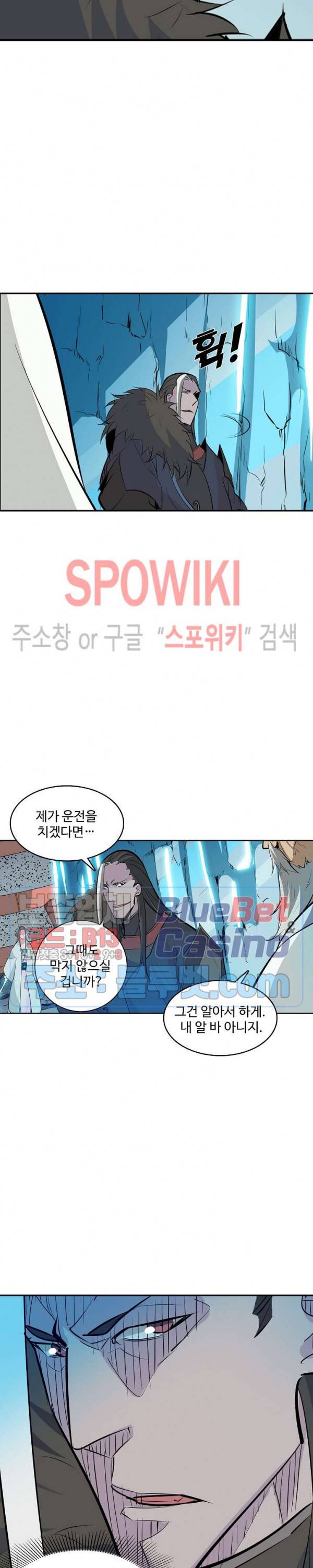 백련성신 245화 4