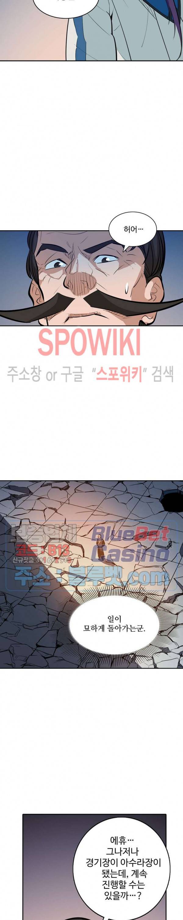 백련성신 245화 9