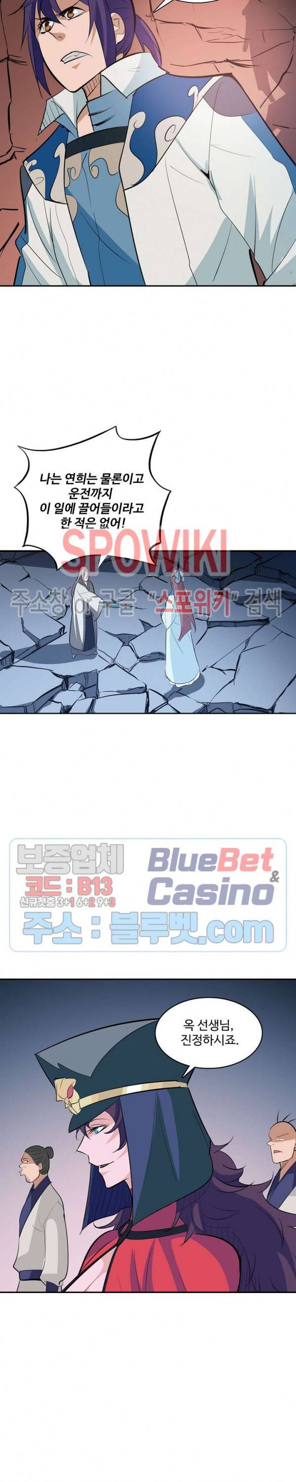 백련성신 245화 13