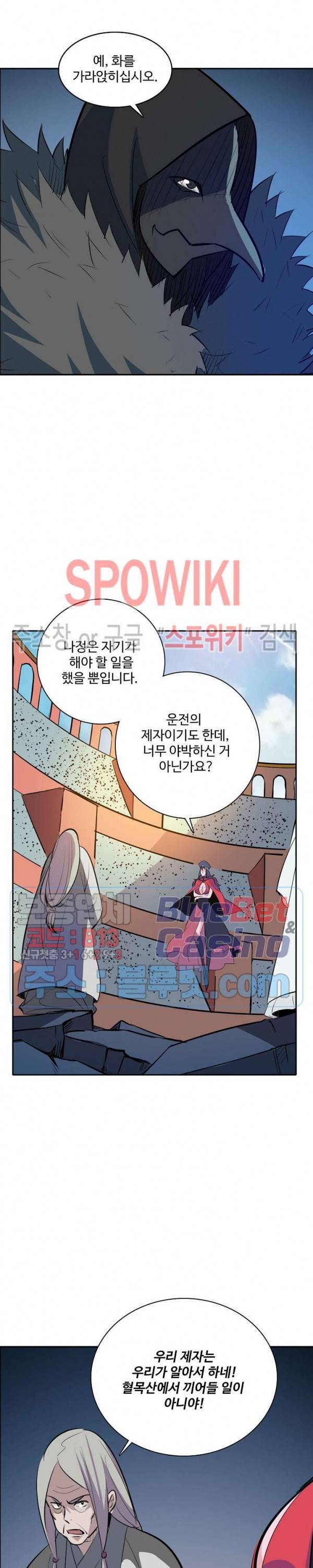 백련성신 245화 14