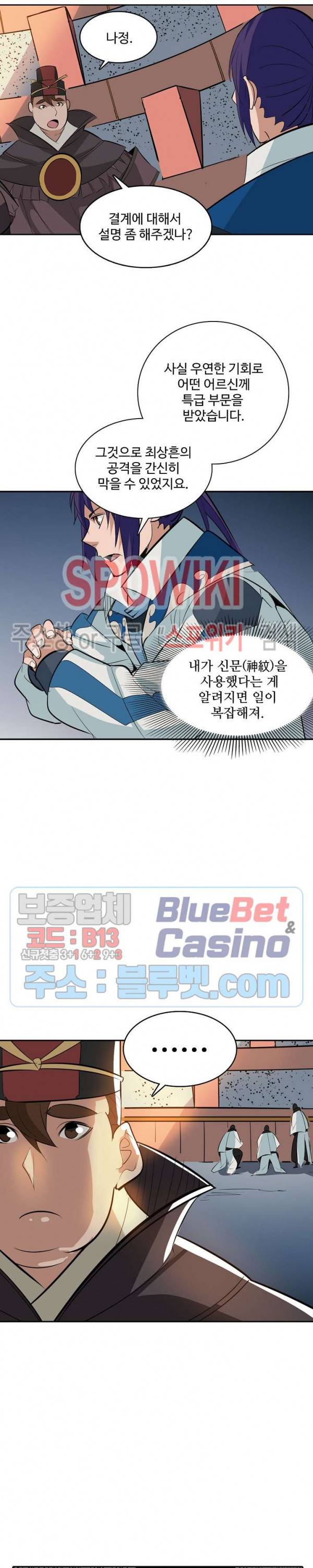 백련성신 245화 16