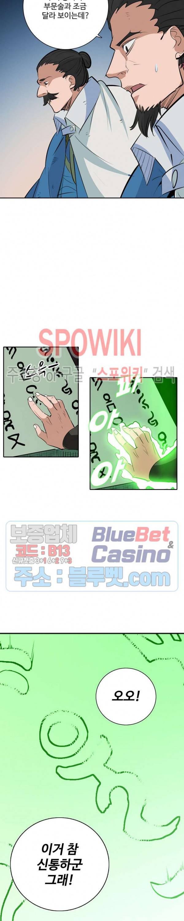 백련성신 245화 18