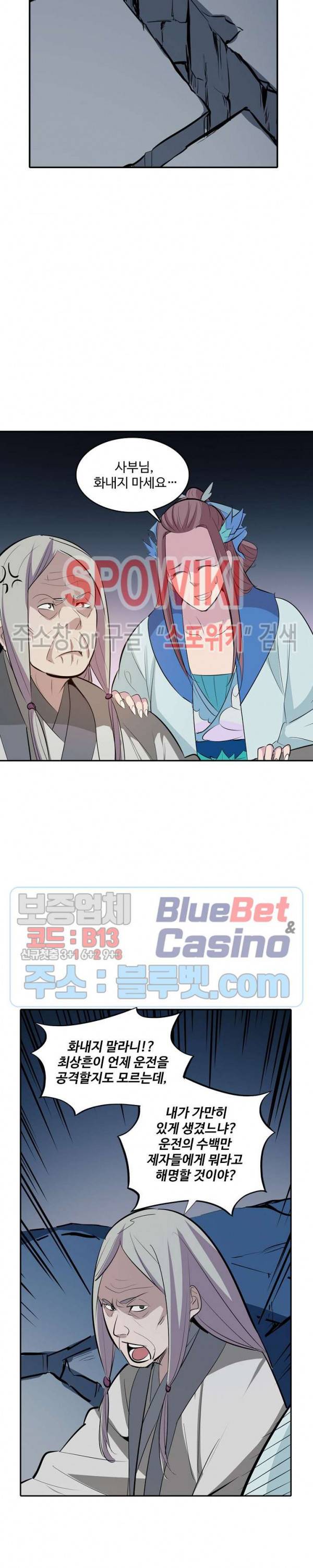 백련성신 245화 20