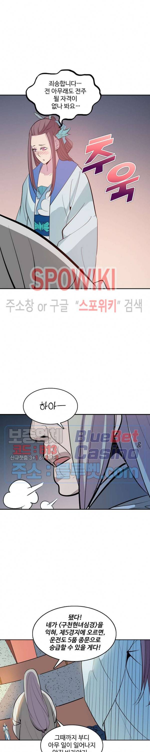 백련성신 245화 21