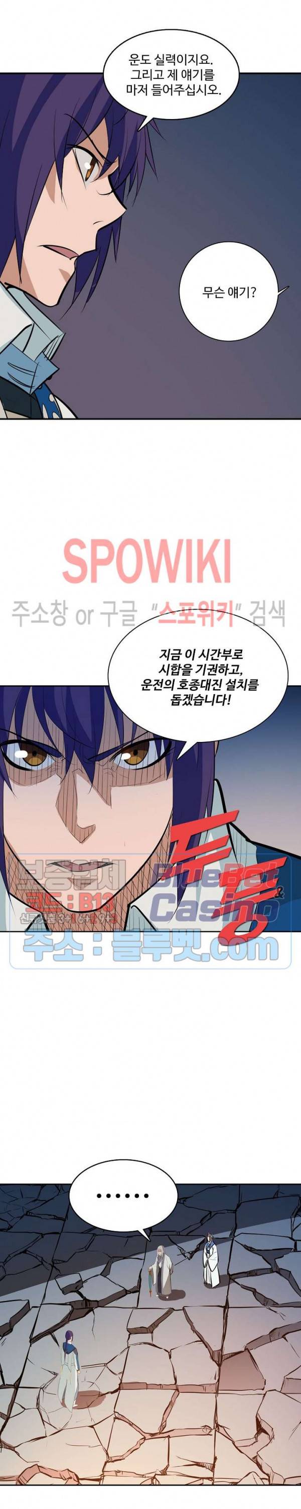백련성신 245화 23