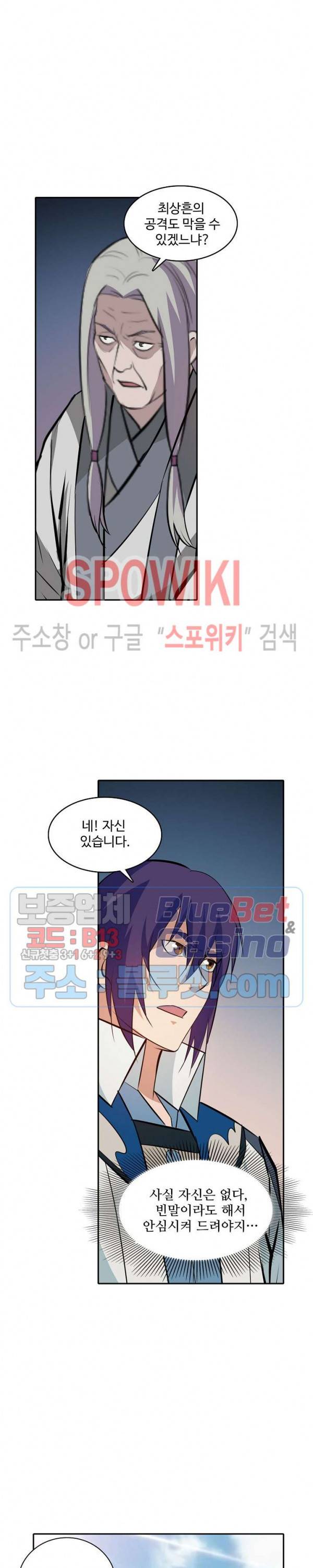 백련성신 245화 24