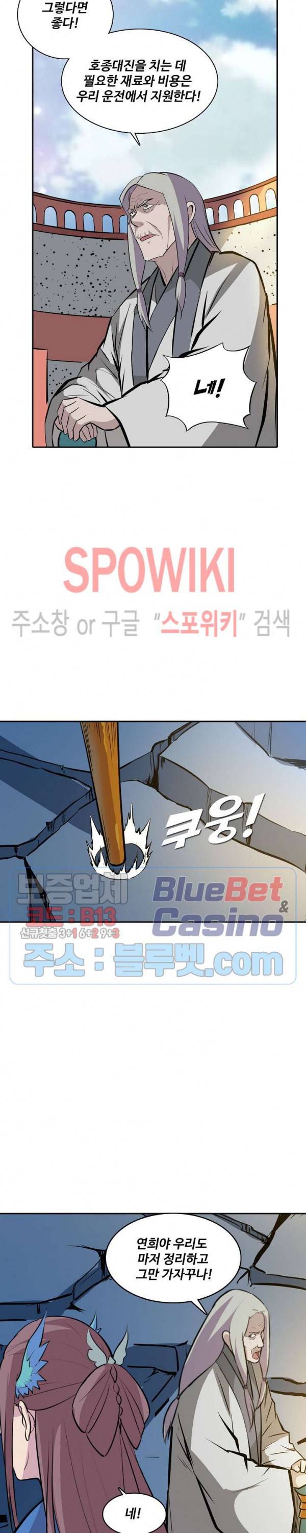 백련성신 245화 25