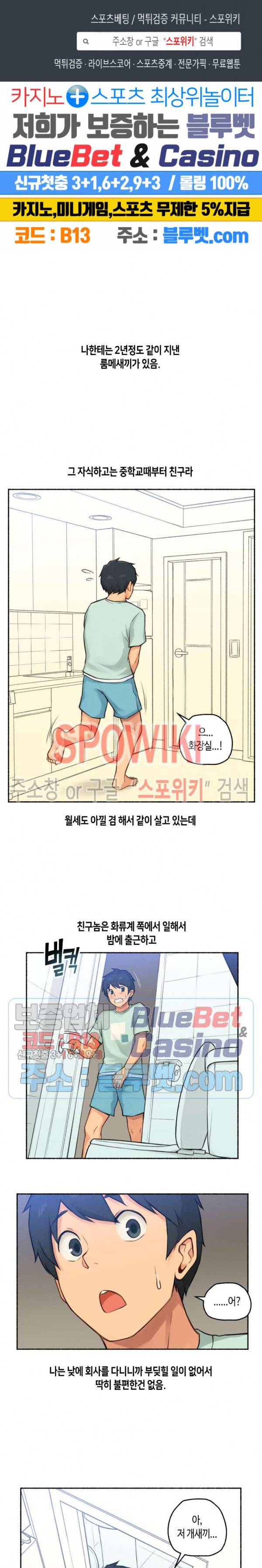 얘랑 했어? 32화 옆집 여자를 훔쳐봤어 (1) 1