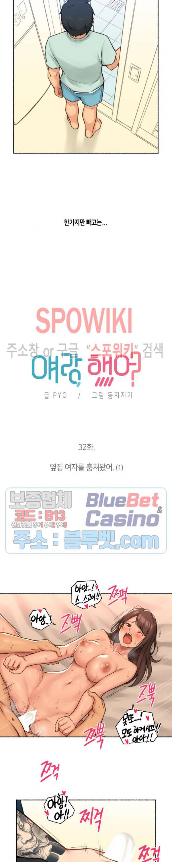 얘랑 했어? 32화 옆집 여자를 훔쳐봤어 (1) 2