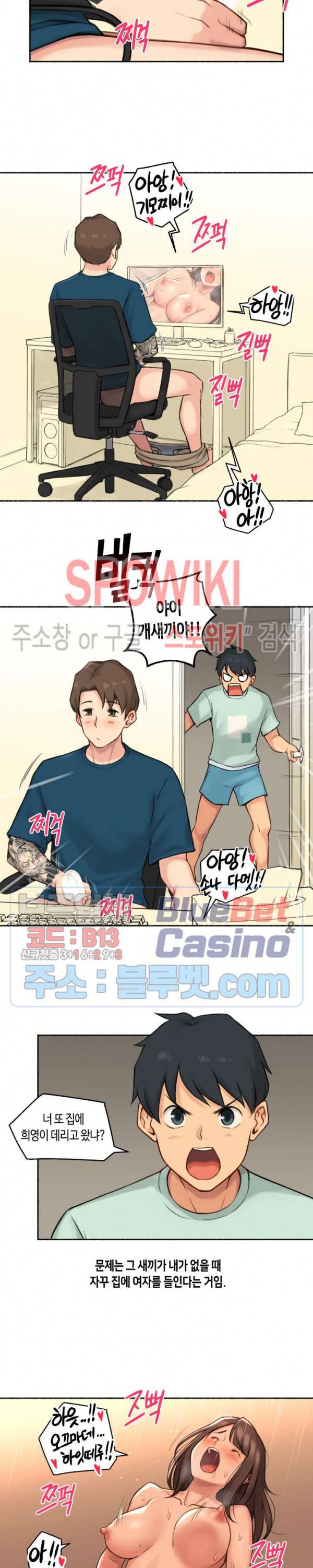 얘랑 했어? 32화 옆집 여자를 훔쳐봤어 (1) 3