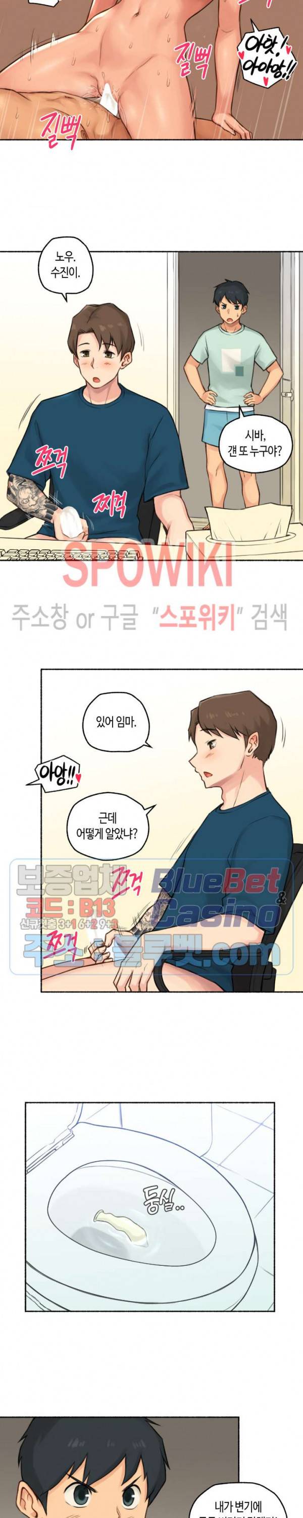 얘랑 했어? 32화 옆집 여자를 훔쳐봤어 (1) 4