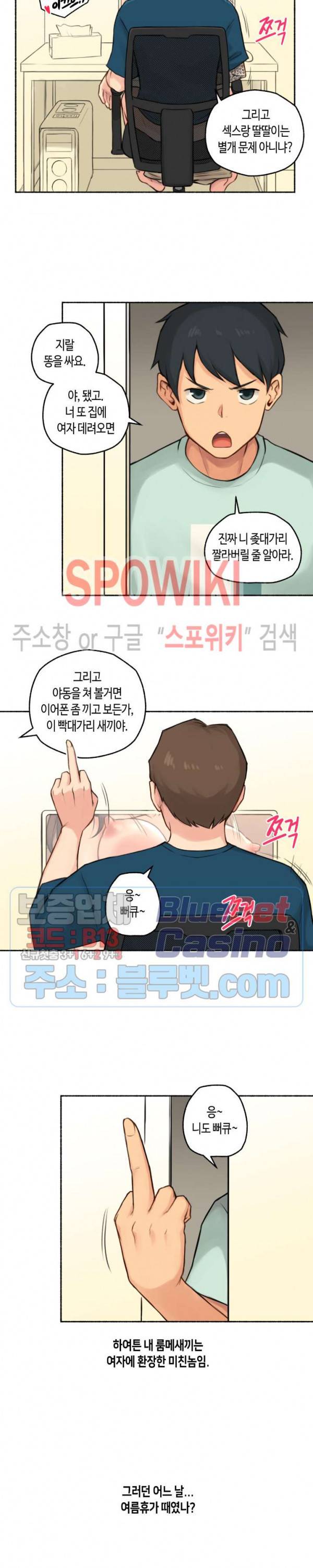 얘랑 했어? 32화 옆집 여자를 훔쳐봤어 (1) 6