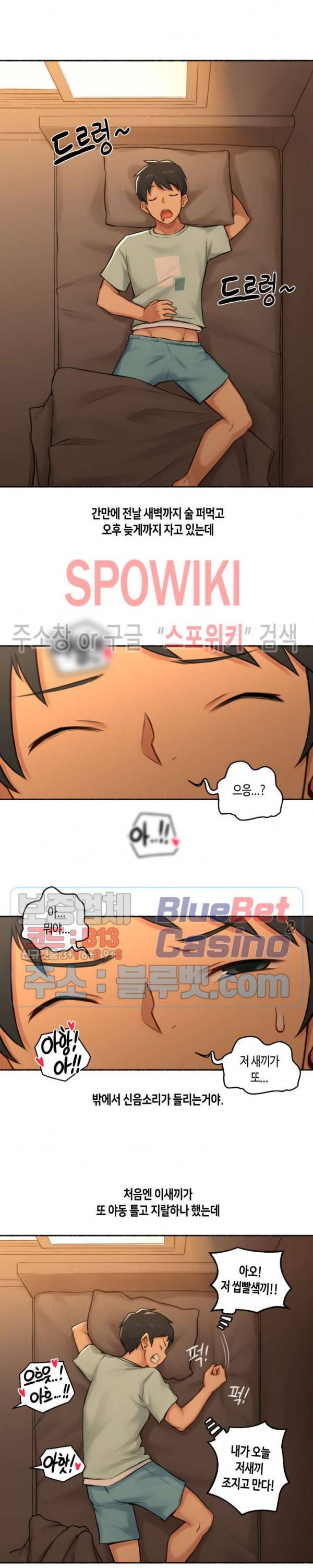 얘랑 했어? 32화 옆집 여자를 훔쳐봤어 (1) 7