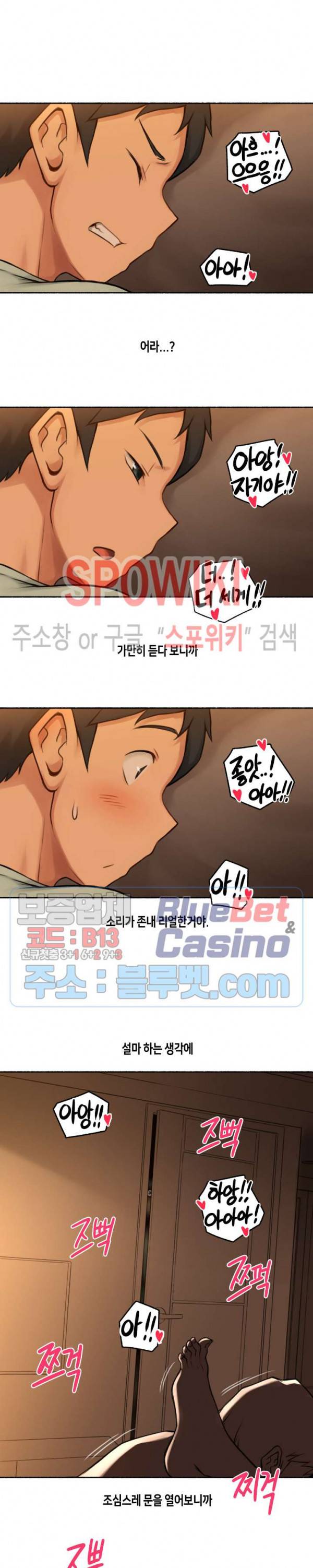 얘랑 했어? 32화 옆집 여자를 훔쳐봤어 (1) 8