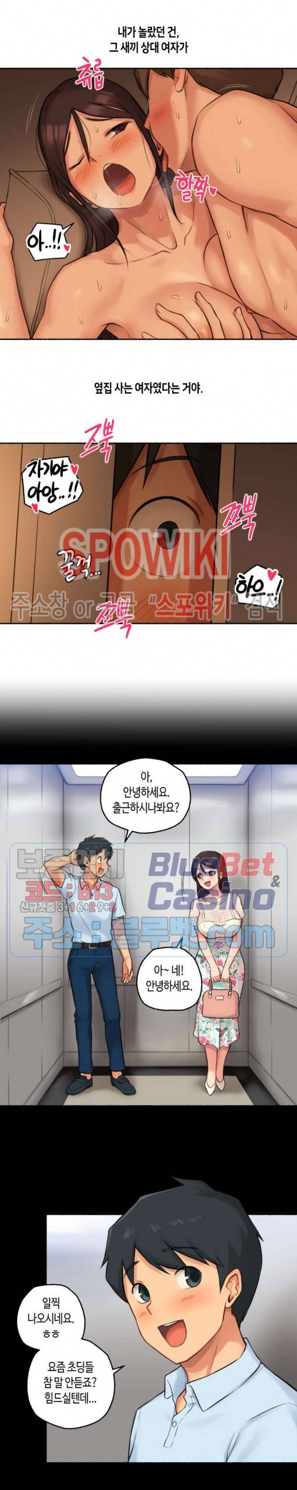 얘랑 했어? 32화 옆집 여자를 훔쳐봤어 (1) 10