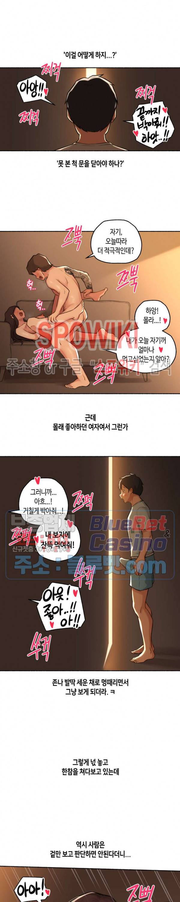얘랑 했어? 32화 옆집 여자를 훔쳐봤어 (1) 13
