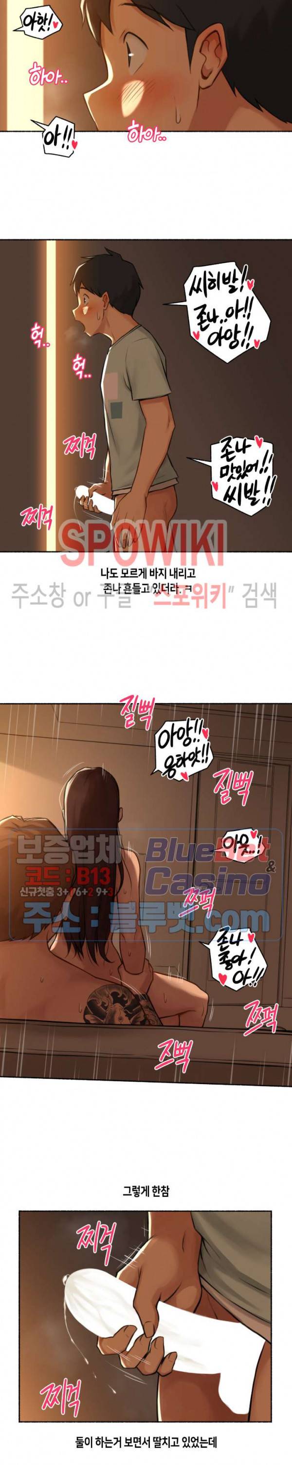얘랑 했어? 32화 옆집 여자를 훔쳐봤어 (1) 16