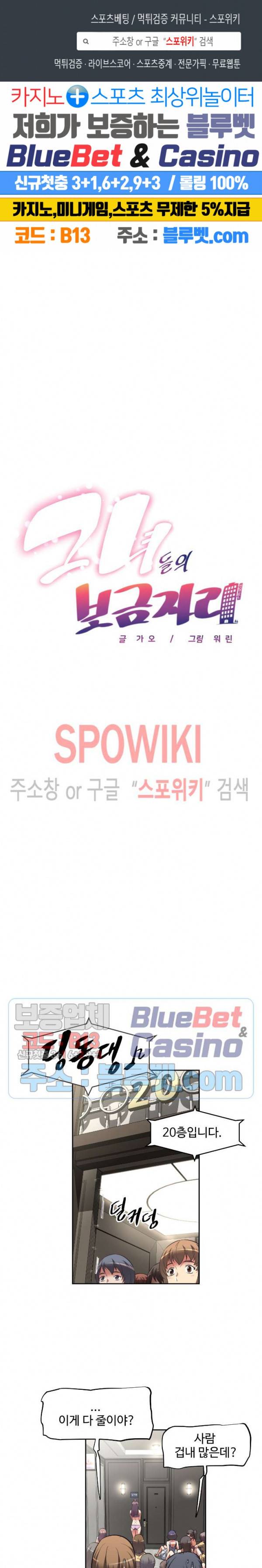 그녀들의 보금자리 11화 1