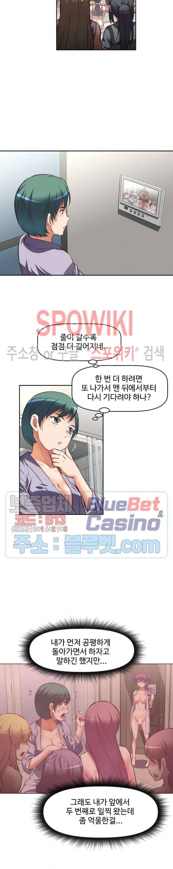 그녀들의 보금자리 11화 2