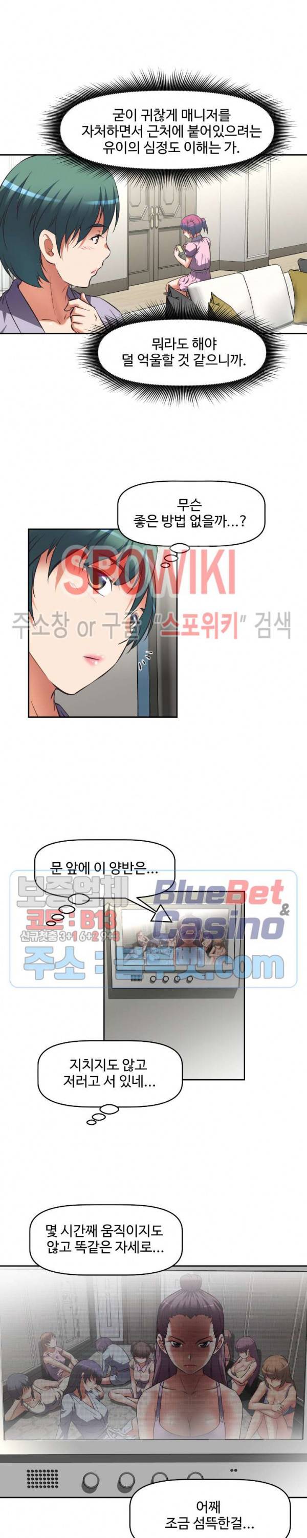 그녀들의 보금자리 11화 3