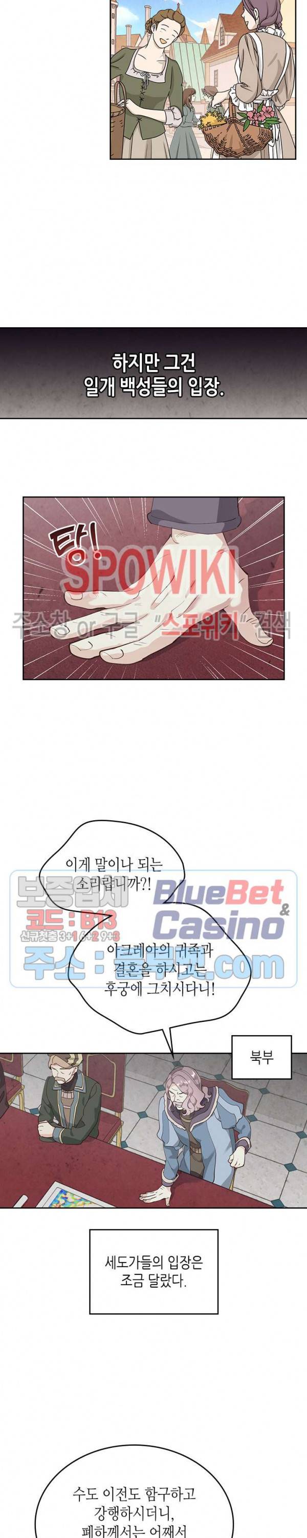 황제와 여기사 86화 2