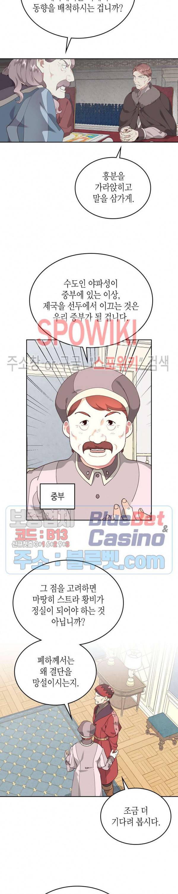 황제와 여기사 86화 3