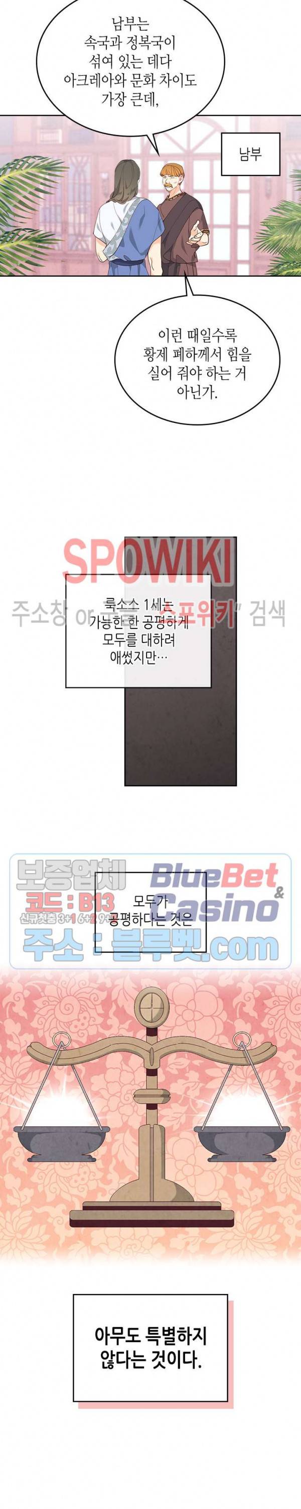 황제와 여기사 86화 4
