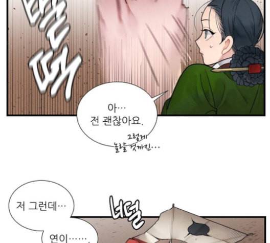 광해의 연인 11화 9