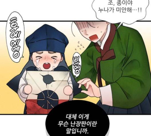 광해의 연인 11화 11