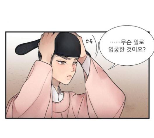 광해의 연인 11화 17