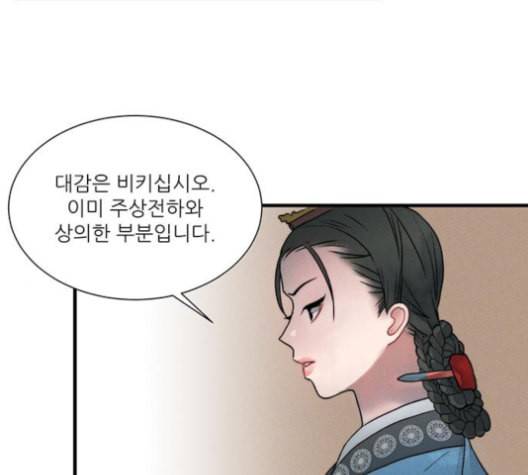 광해의 연인 11화 28
