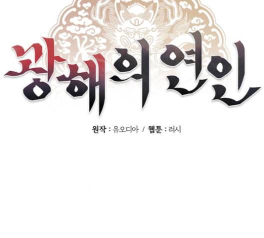 광해의 연인 11화 40