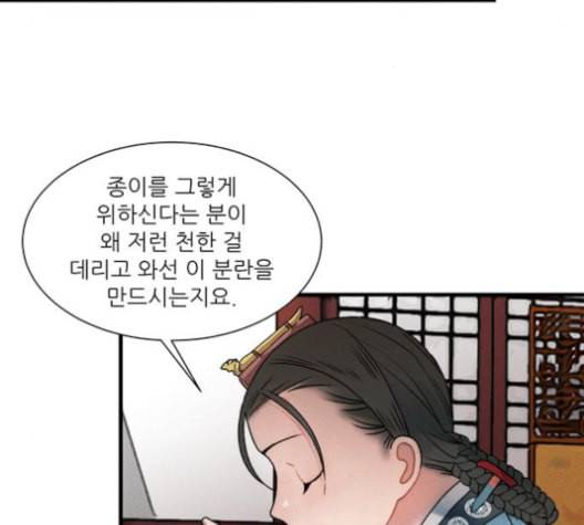 광해의 연인 11화 45
