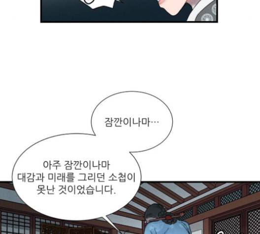광해의 연인 11화 90