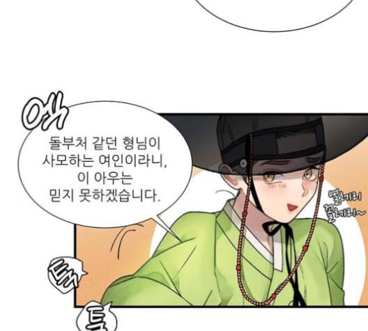 광해의 연인 11화 107