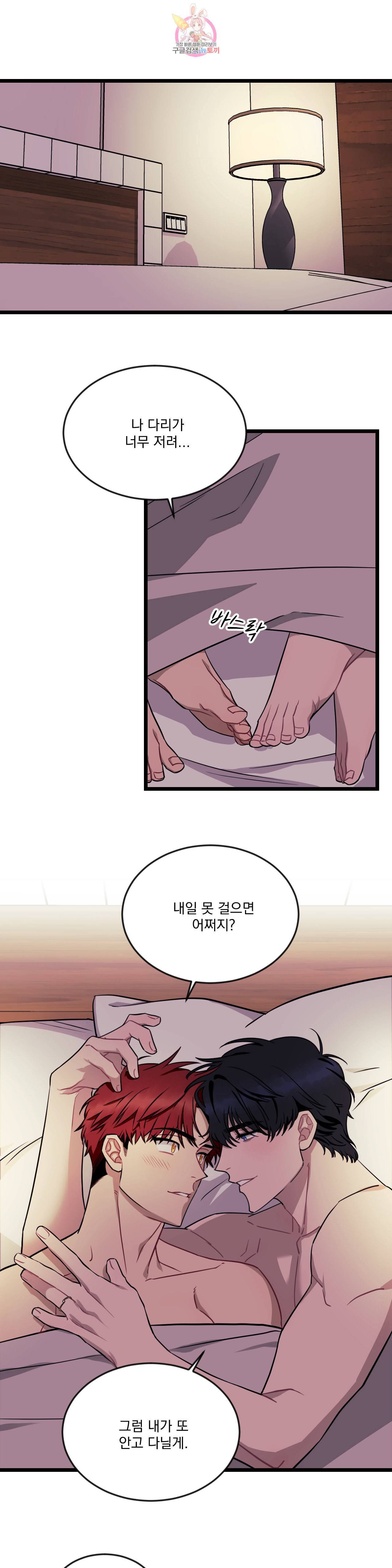 소원을 말해봐! 31화 1부 최종화 1