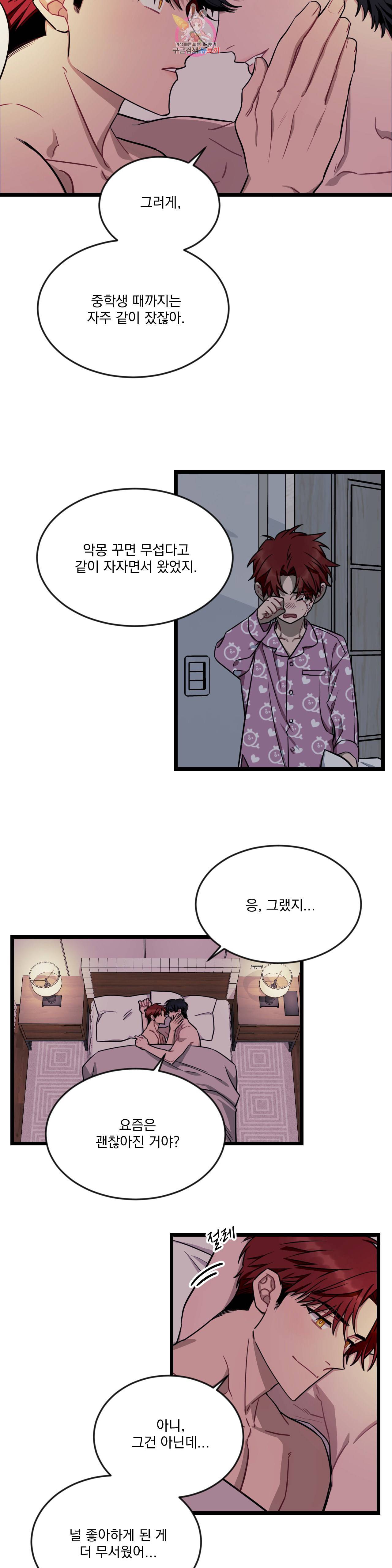 소원을 말해봐! 31화 1부 최종화 3