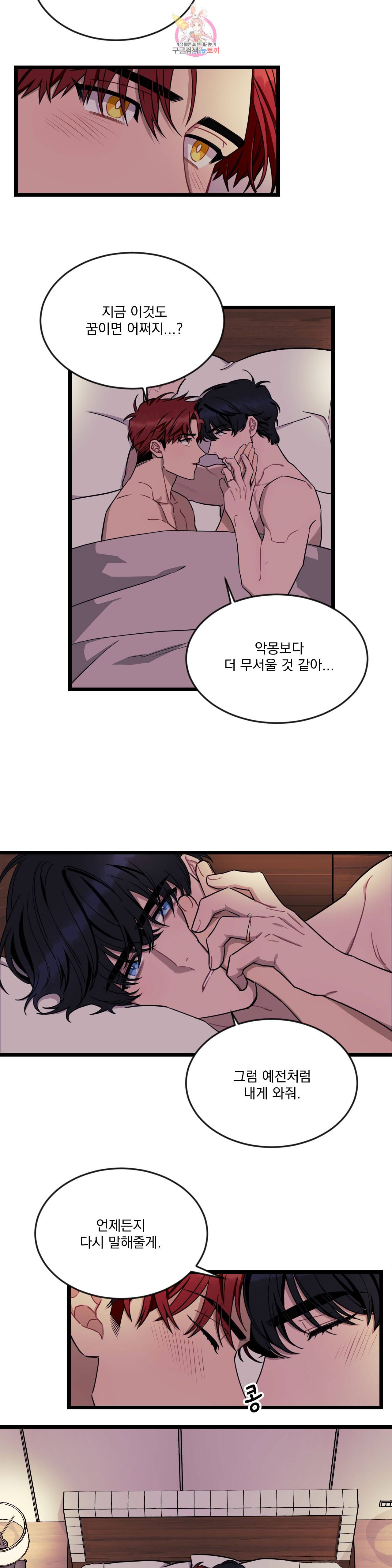 소원을 말해봐! 31화 1부 최종화 4