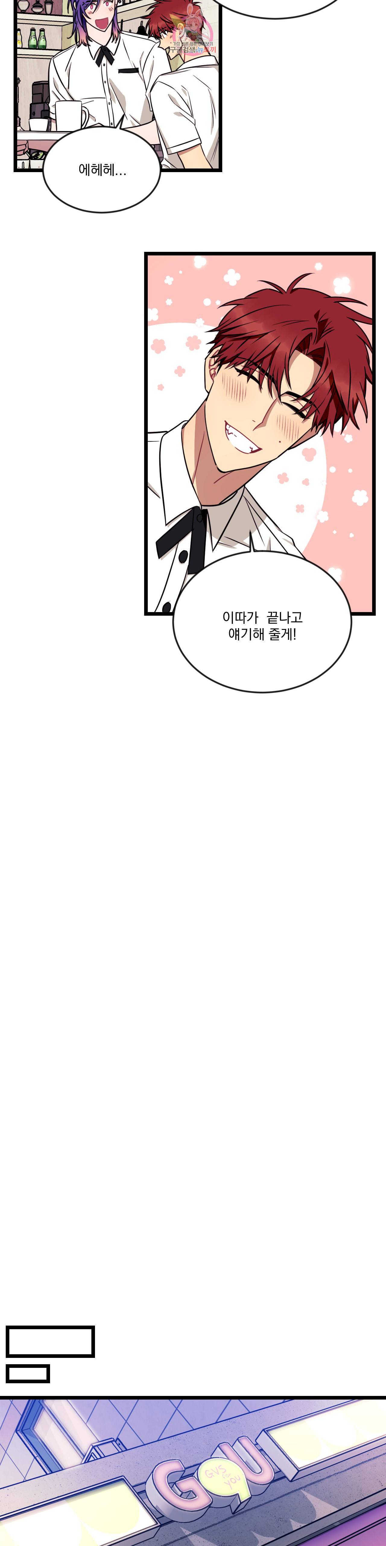 소원을 말해봐! 31화 1부 최종화 7