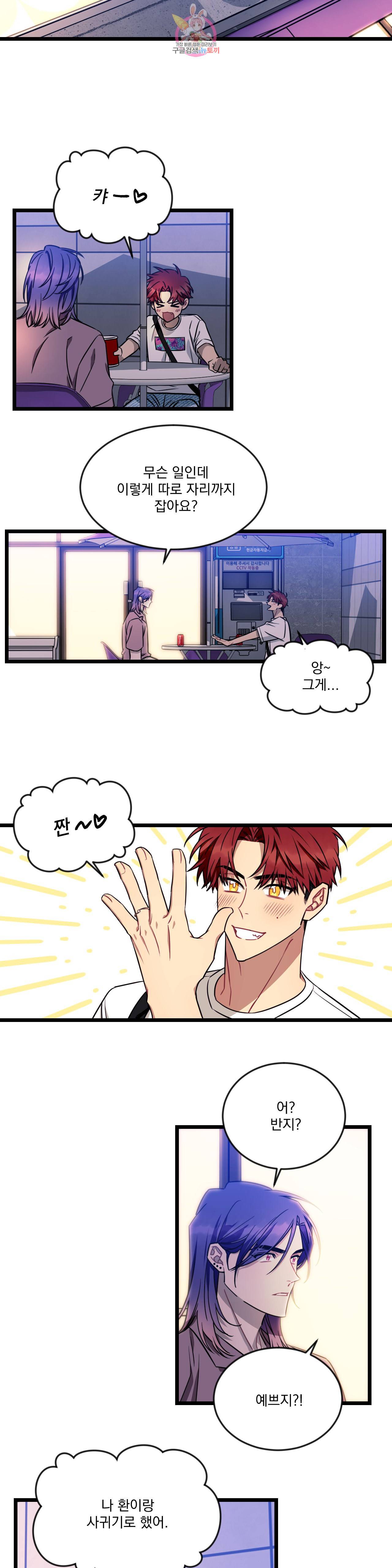 소원을 말해봐! 31화 1부 최종화 8