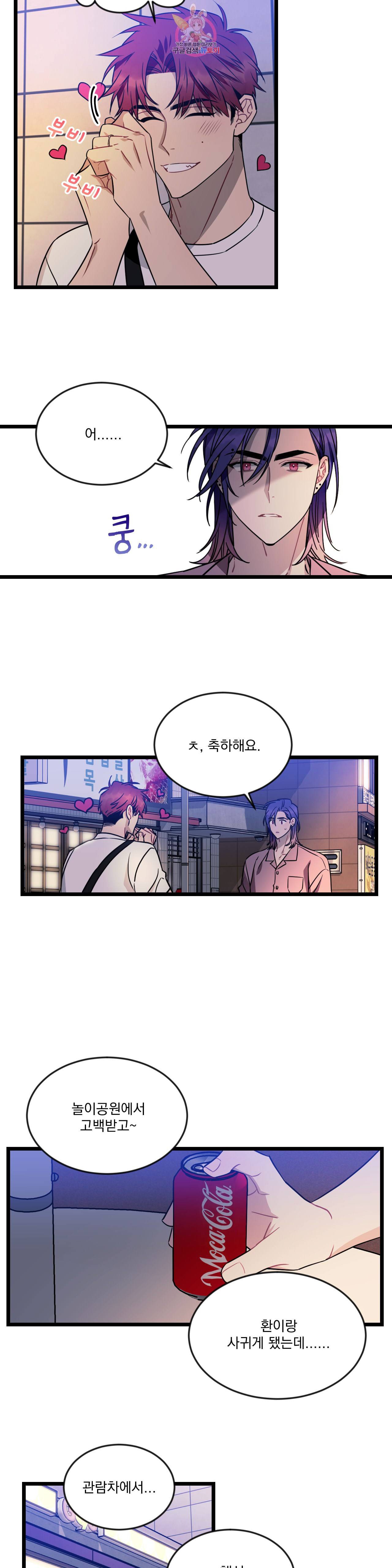 소원을 말해봐! 31화 1부 최종화 9