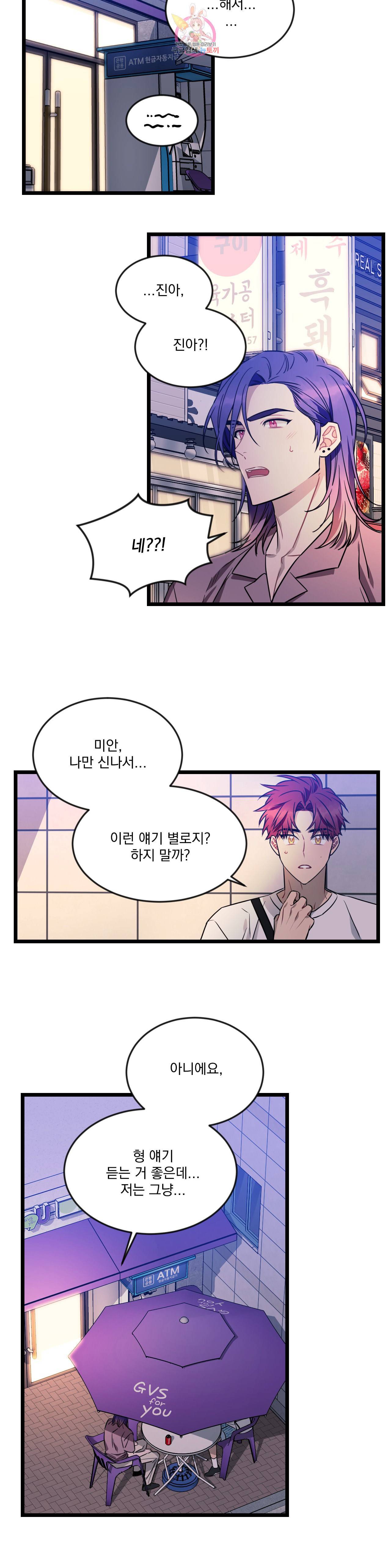 소원을 말해봐! 31화 1부 최종화 10