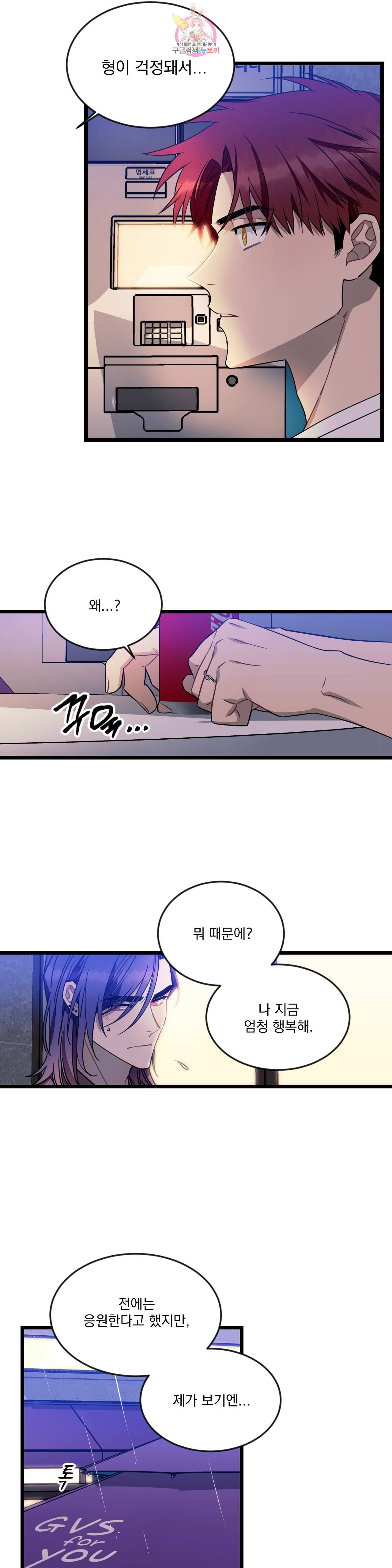 소원을 말해봐! 31화 1부 최종화 11