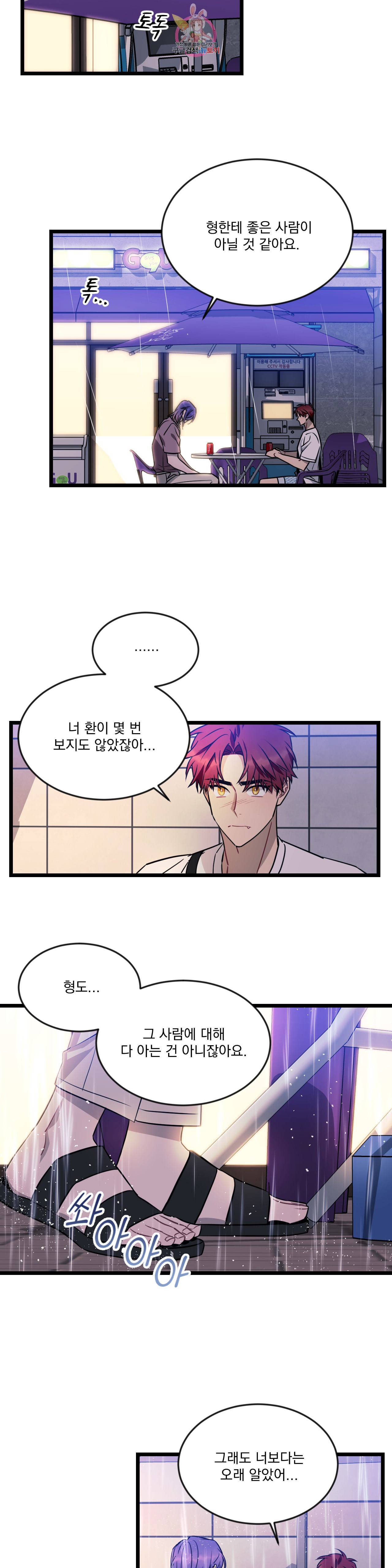 소원을 말해봐! 31화 1부 최종화 12