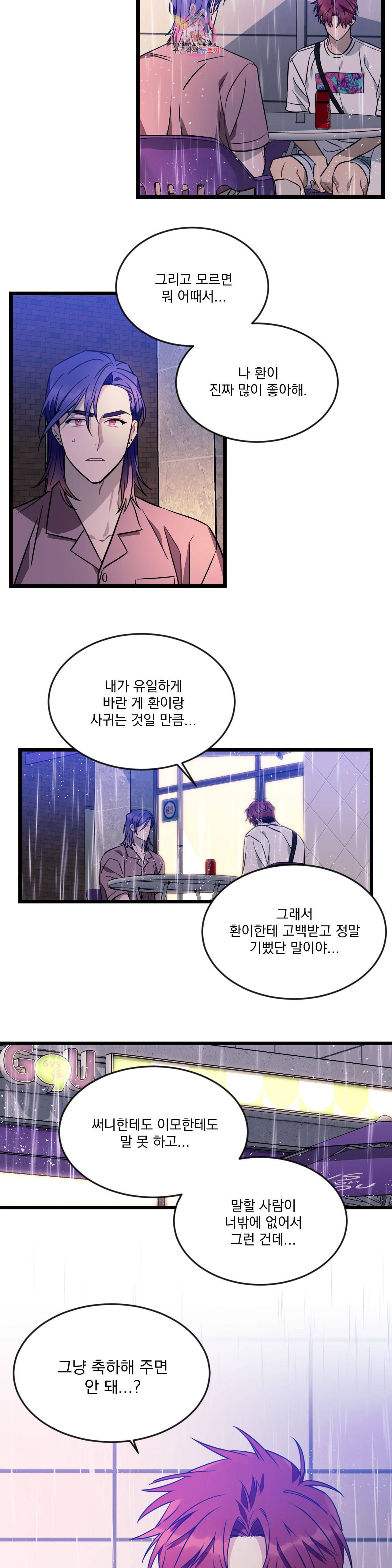 소원을 말해봐! 31화 1부 최종화 13