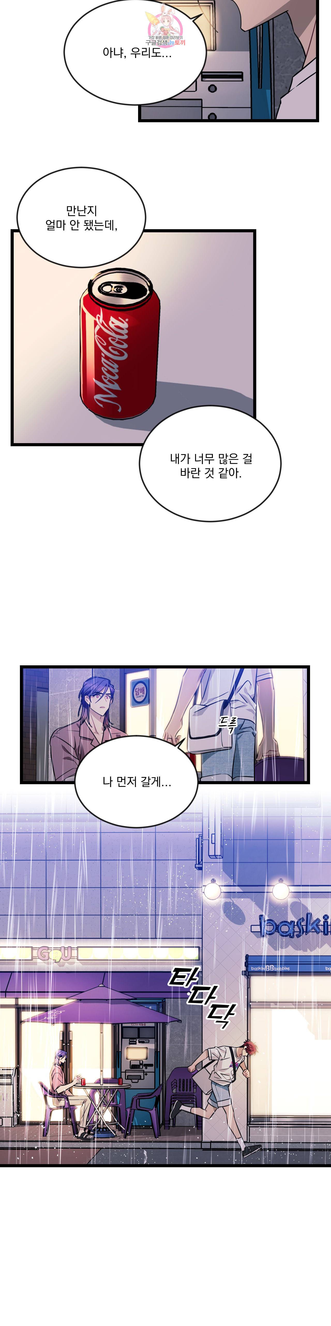 소원을 말해봐! 31화 1부 최종화 15
