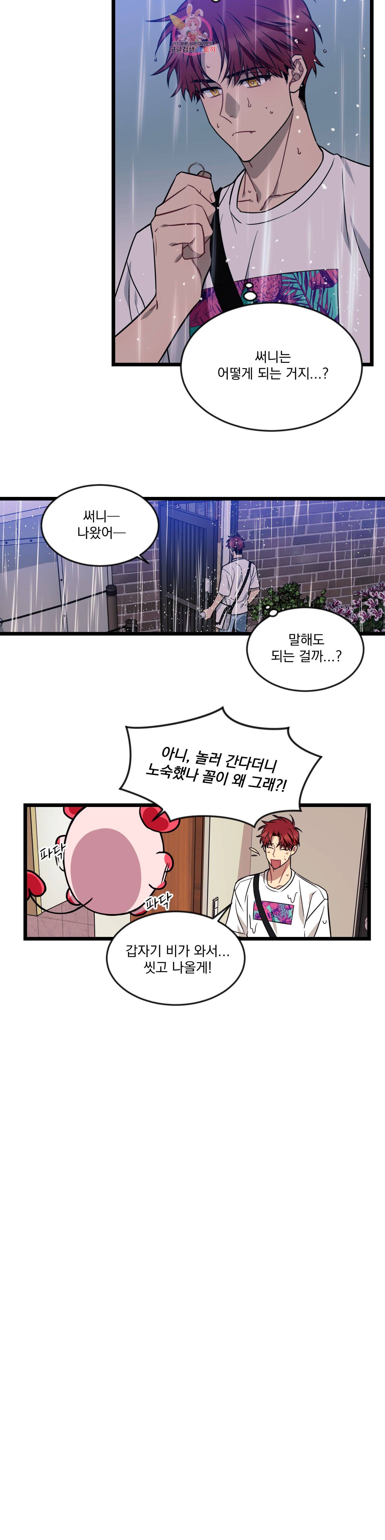 소원을 말해봐! 31화 1부 최종화 18