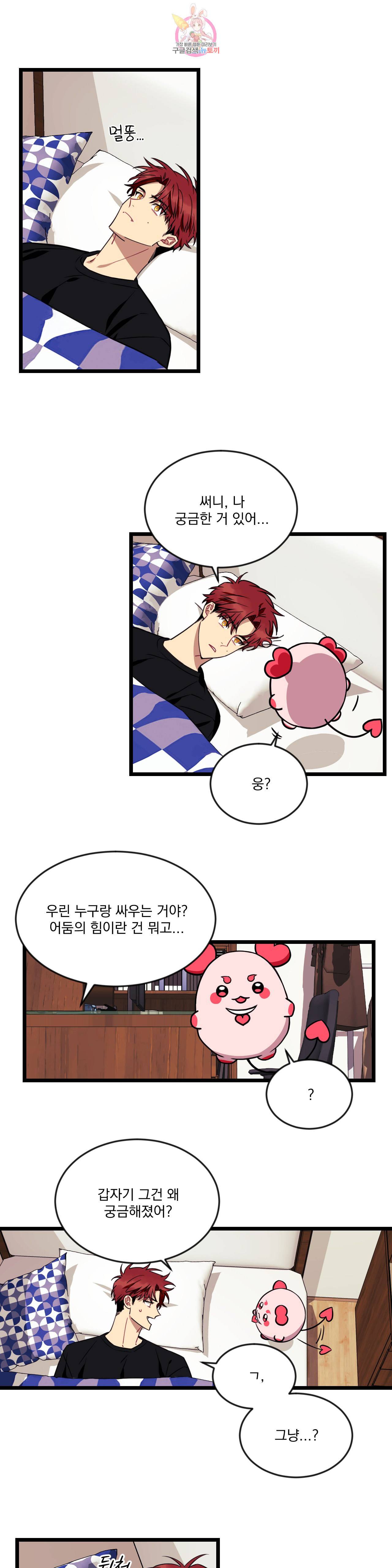 소원을 말해봐! 31화 1부 최종화 19