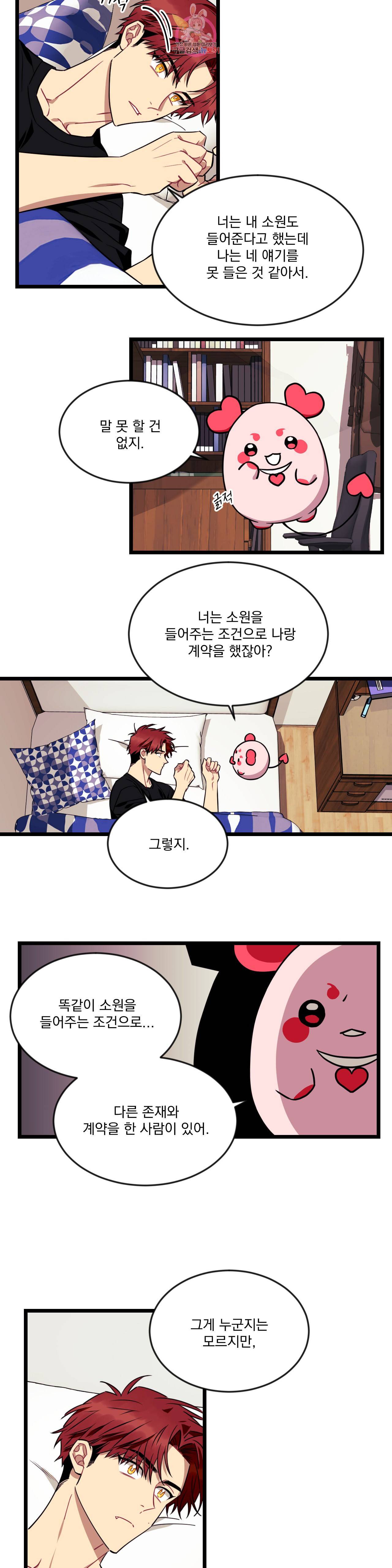 소원을 말해봐! 31화 1부 최종화 20