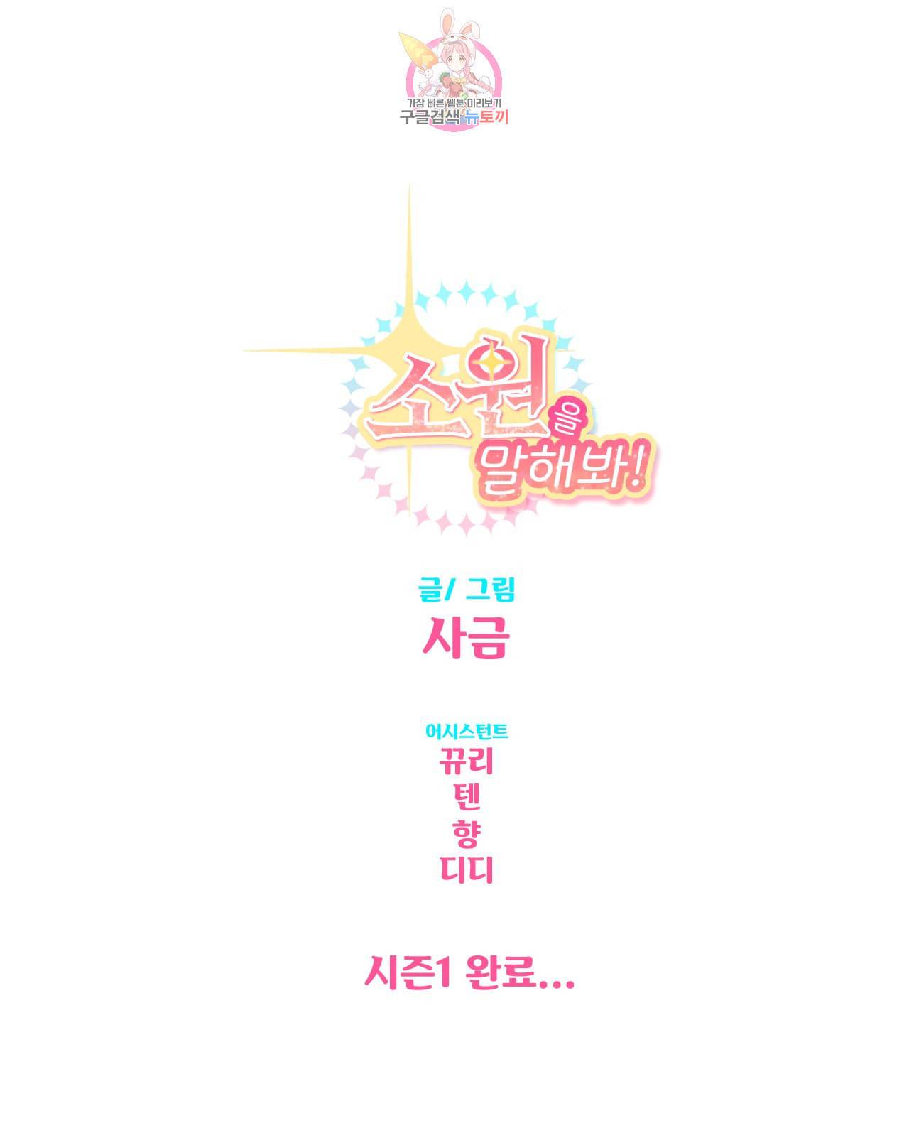 소원을 말해봐! 31화 1부 최종화 22